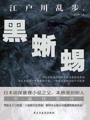 cover image of 黑蜥蜴
